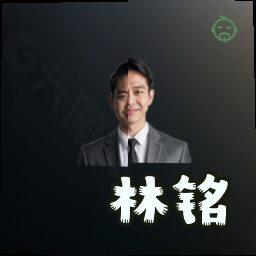 林铭
